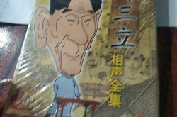 马三立相声在线收听,在线收听重温笑谈人生